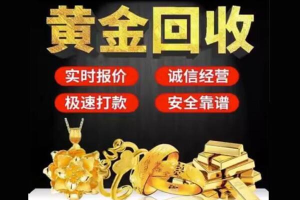 潍坊市寿光回收黄金